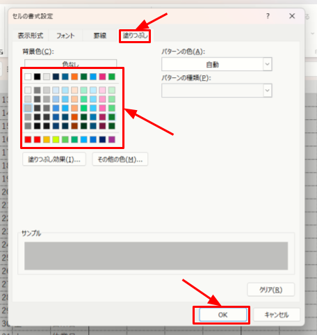 塗りつぶしの設定