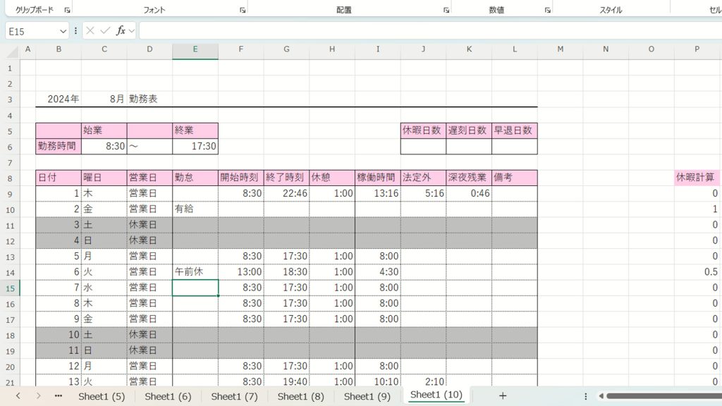 午前休等の反映されたExcel