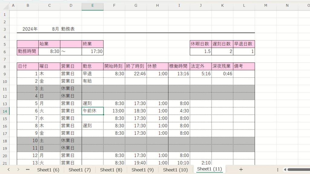 遅刻早退が反映されたExcel