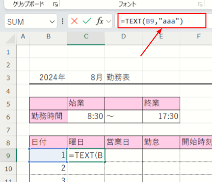 TEXT関数の使い方