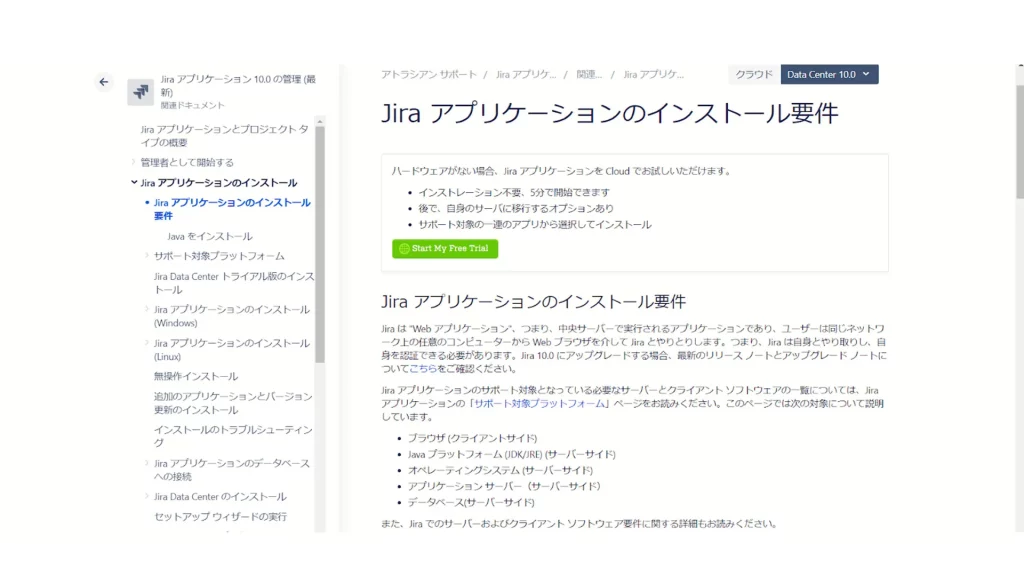 Jiraのインストール要件