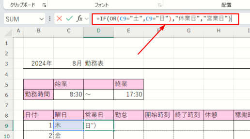 IF関数による土日の判定