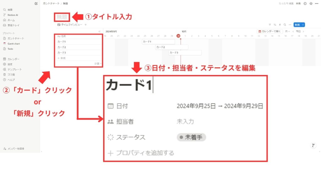 ガントチャートの作り方